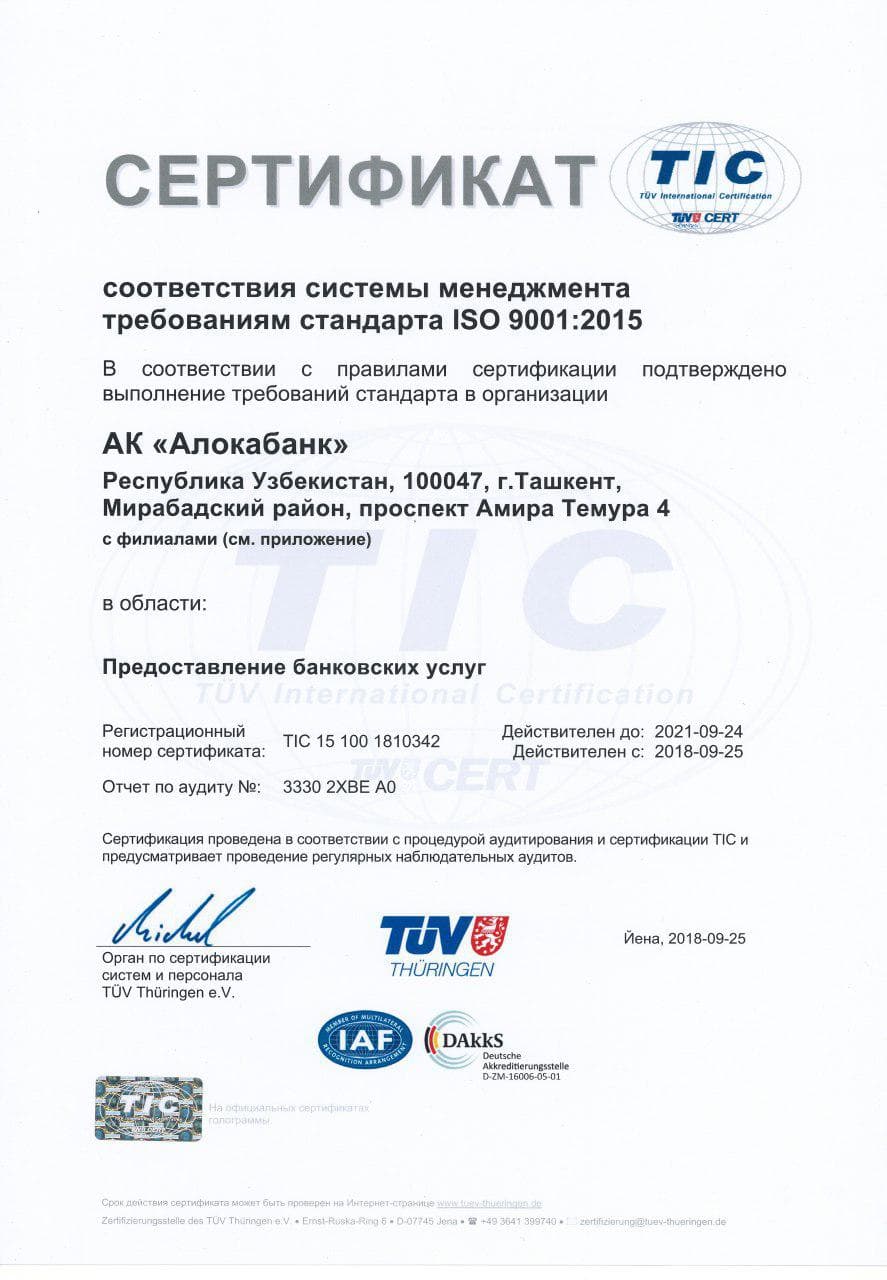 Сертификат соответствия международной системе менеджмента
