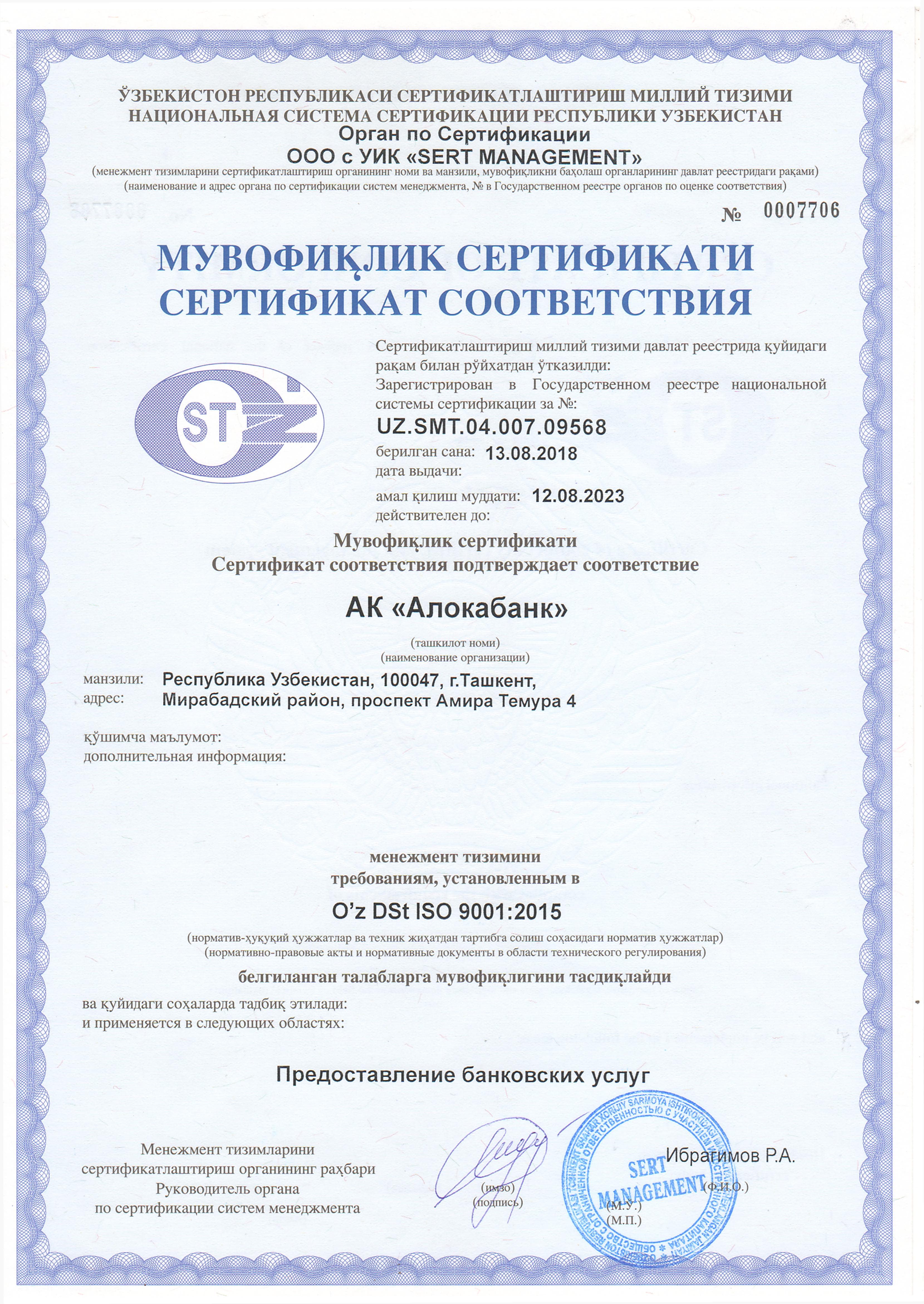 Сертификат соответствия системы менеджмента